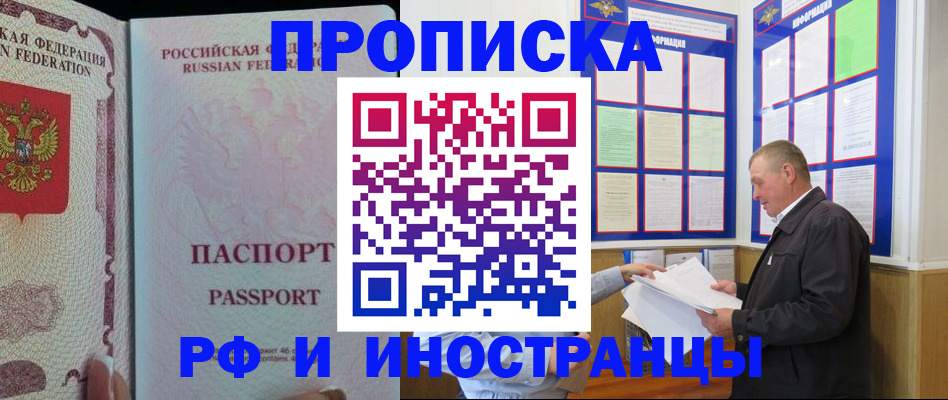временная регистрация для школы в Урени