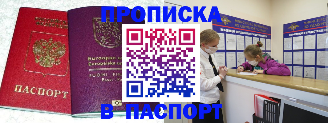 временная регистрация недорого в Урени